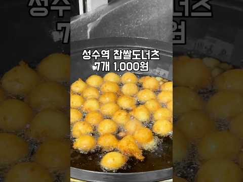 찹쌀도너츠 7개 천원