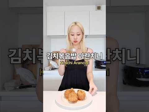 김치볶음밥 아란치니 kimchi Fried Rice Arancini #koreanfood