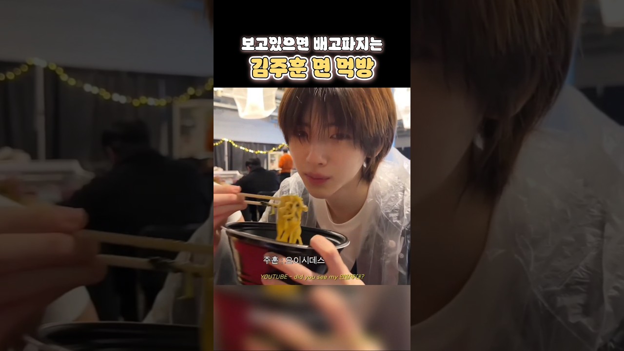 코르티스 주훈 좋아 오늘 점심은 면이다 🍜 #cortis #juhoon #점메추