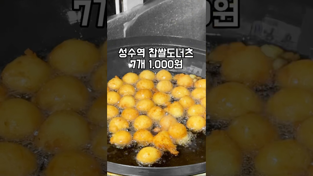 찹쌀도너츠 7개 천원
