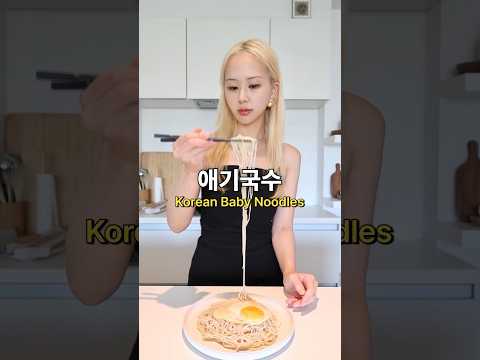 Korean Baby Noodles 간장비빔국수 애기국수